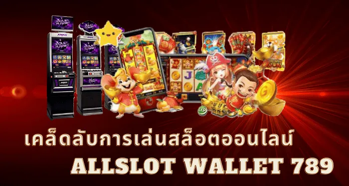 allslot 789 wallet